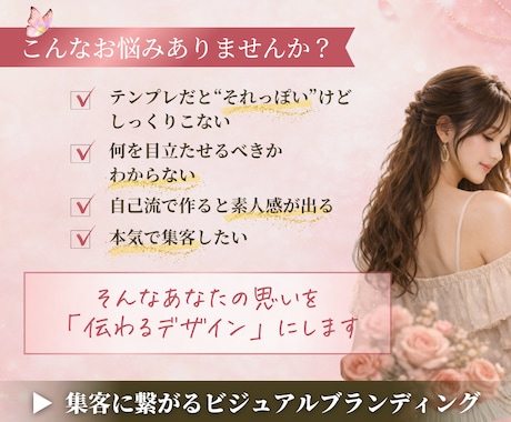女性向け特化｜本格チラシをCanvaで制作します 女性心理を踏まえたデザインで反応率UP｜チラシ・三つ折り対応 イメージ2