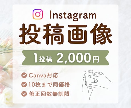 Instagramフィード投稿デザイン作成します
