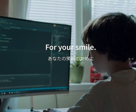 WordPressでホームページを作ります あなたの笑顔のために。想いを、成果に。 イメージ1