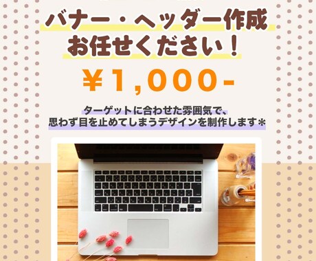 バナー・ヘッダー作成いたします イメージ1