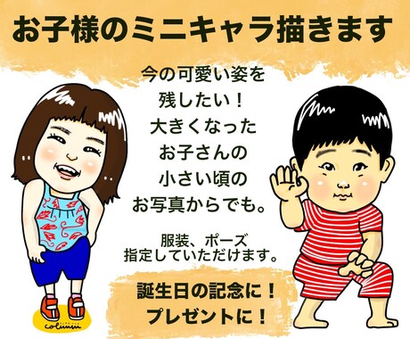 お子様の全身キャラクターを作ります 思い出の表情・服・ポーズを永遠に残せます！ イメージ1