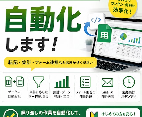 面倒なスプレッドシート作業を、GASで自動化します スプレッドシートの面倒な作業を自動化します イメージ1