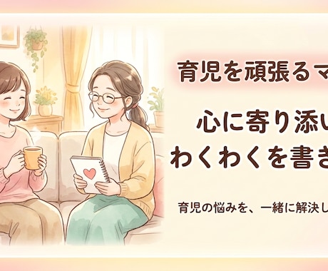 モヤモヤ育児卒業！紙に書いて人生動かします 育児の沼から抜けて、ママの人生を楽しもう イメージ1