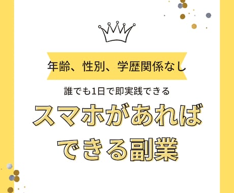 即10万☪️完全在宅✖️スマホ1台☪️でできます 副業初心者でも1日で即10万は稼げる在宅スマホ副業です イメージ1