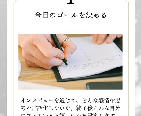 夢を叶えるためのインタビューをします 頭の中を整理し「ありたい状態」の実現まで伴走します。 イメージ2