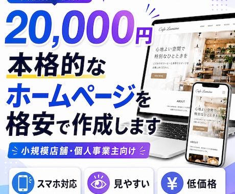 本格的なホームページを格安で作成します 本格的なホームページを格安で制作します イメージ1