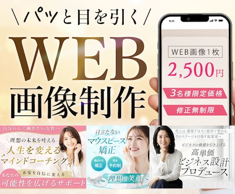 バナー・SNS画像・広告画像制作します