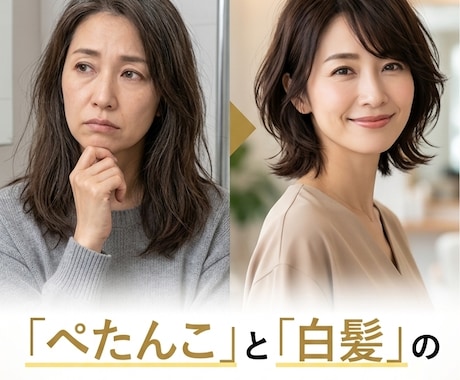 髪質改善40代からの白髪・ペタンコ悩みを解決します 美容師＆ヘアケアマイスターがあなただけの個別カルテを作成⁠ イメージ1