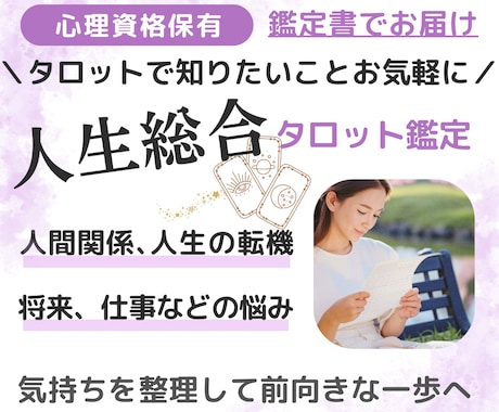 心理資格｜仕事・人間関係・将来 ・運勢など占います 家族・友人・同僚・適職のお悩みも。現状を整理し前向きな一歩へ イメージ1