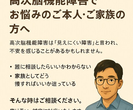 高次脳機能障害の悩み 相談ください丁寧に対応します 豊富な経験で安心の相談サポート イメージ1