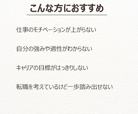 仕事のお悩み解決！コーチングでサポートします モヤモヤを解決してスッキリしませんか？ イメージ2