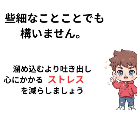 チャット5往復で一緒にお悩み解決します 抱えているお悩みなどカウンセリングで一緒に解決します イメージ2