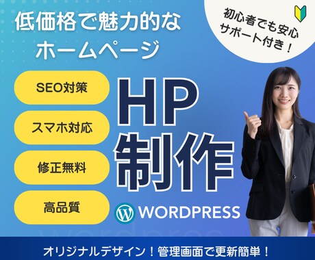 4月末まで特別価格！魅力的なHPを制作します 業界のプロが対応！魅力的なホームページを制作いたします！ イメージ1