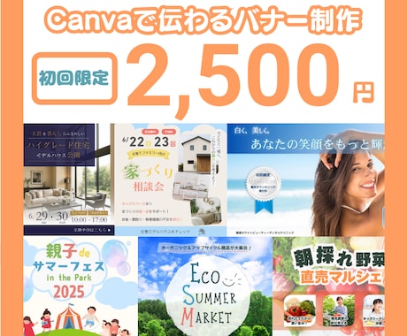 初回限定価格！伝わるバナーを作成いたします 文章とデザインの両面から「伝えたい」を形にします！ イメージ1