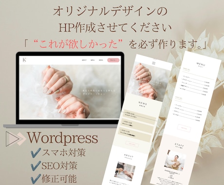 Wordpressでホームページサイト作成します イメージ1