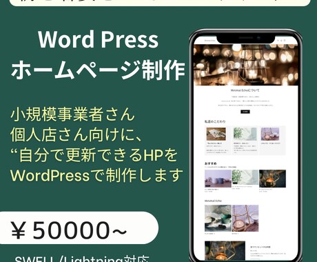 WordPressでホームページ制作します 小規模事業者・個人向けの”やさしいHP制作“します イメージ1