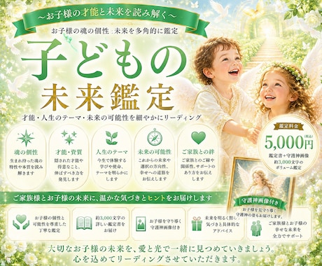お子様の才能・未来・伸ばし方・守護神をお伝えします ✨ 性格・才能・向いている道・人生テーマを多占術リーディング イメージ1