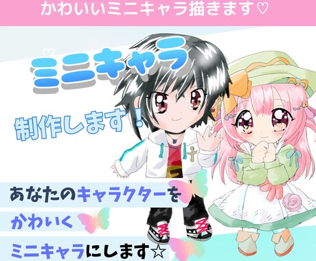 ミニキャライラスト承ります あなただけの、かわいいミニキャラお作りします✨ イメージ1