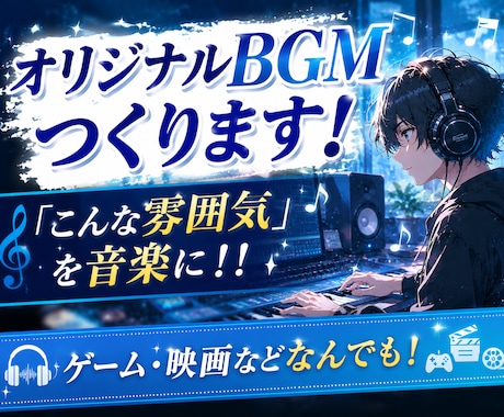 映画・ゲーム向けBGM「世界観」を音楽で表現します イメージ1