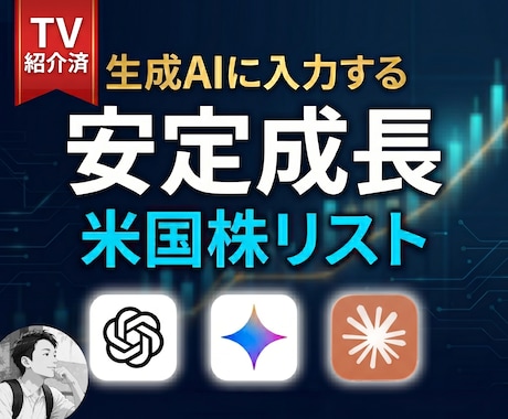 AI向け安定成長米国株ランキングを提供します TV紹介済｜投資AIのプロが毎日の5000銘柄をランキング化 イメージ1