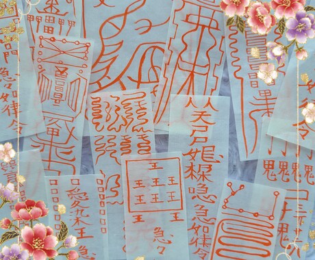 持ち歩きタイプの護神符お授けしまます 打つ手なしと思った時のおまじない（持ち歩きタイプ） イメージ1