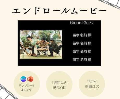 急ぎ、丸投げOK◎ エンドロールムービー作成します ISUM申請も承ります！（無音での作成もOK） イメージ1