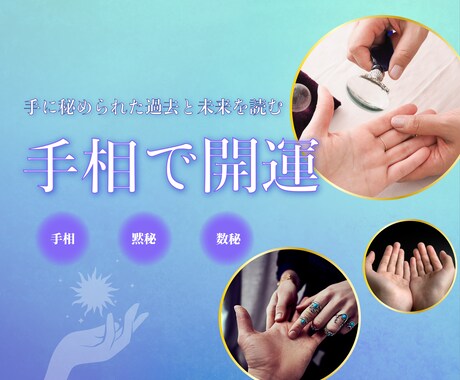 お試し価格！！鑑定結果を文章で送ります お年玉企画！！是非！！心を込めて手相鑑定します^_^ イメージ1