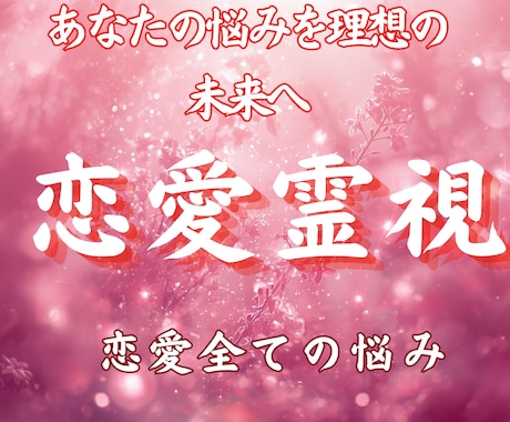彼の本音と復縁の時期　「魂の現在地」と未来を視ます 深層波動リーディング　既読無視・音信不通の不安から解放 イメージ1