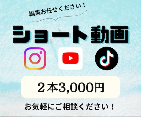2本3000円～ショート動画制作します 【修正無限】美容｜エステサロン｜ビジネス｜Vlog何でも◎ イメージ1