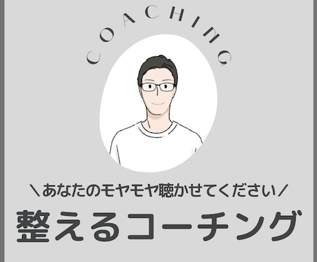 コーチングで思考と行動を整えます イメージ1