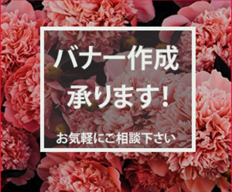 あなただけのオリジナルバナーを作成します イメージ1