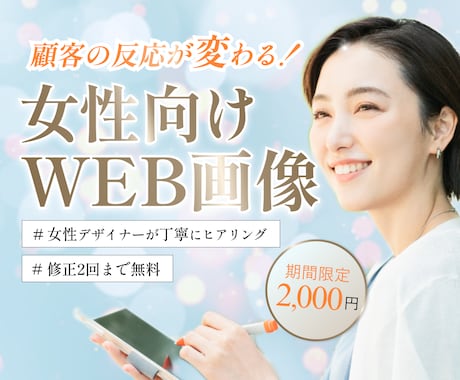 女性の目を惹く、おしゃれな雰囲気のバナー作成します イメージ1