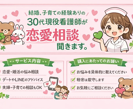 現役バツあり看護師、恋愛相談聞きます 結婚、子育ての経験ありの30代現役看護師が恋愛相談聞きます。 イメージ1