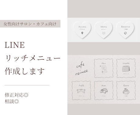 公式LINEのリッチメニュー画像をつくります 女性向けサロン・カフェに◎おしゃれなLINEでファン化 イメージ1