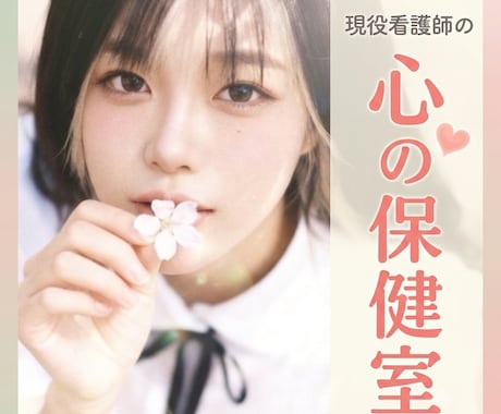 周りには言えない、噂にされたくない話も聴きます 看護師の名にかけて秘密厳守です。♪サンプルボイスあり♪ イメージ1