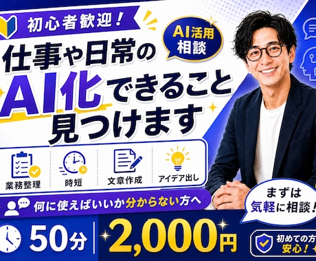 あなたの仕事や日常からAI化できることを見つけます AIに興味はあるけれど何に使えばいいか分からない方必見！ イメージ1