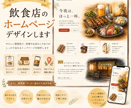 飲食店向けホームページのデザイン案を作成します お店の雰囲気が伝わるトップページデザインを制作 イメージ1