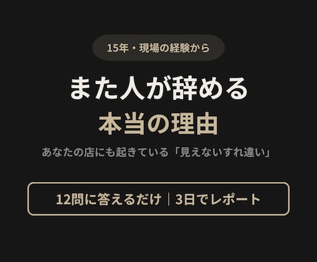 組織のズレ診断｜原因を3日で分析します 12問で診断｜離職リスクと原因がわかります イメージ1