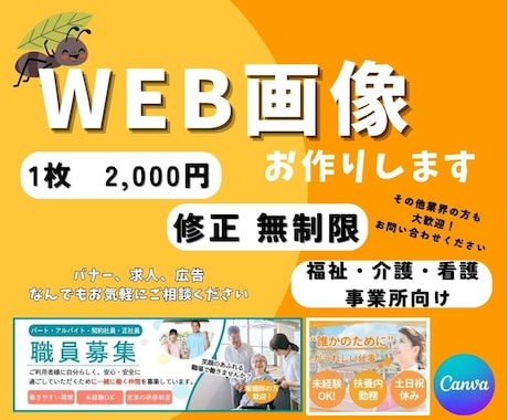 福祉・介護・看護系のWEB画像、お作りします 介護福祉士が作る！現場の声を伝えやすい！！ イメージ1