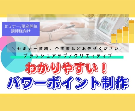 わかりやすいパワーポイントを制作します 【講師様向け】スライドや講座資料など、迅速・丁寧に仕上げます イメージ1