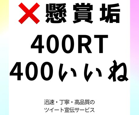 懸賞垢でない日本人が400RTで宣伝拡散致します 懸賞垢でない日本人500RT700RT800RT1000RT イメージ1
