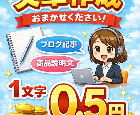 プロが磨く！あなたの想いが伝わる文章に作成致します これまで500件以上のライティングをお手伝いしてきました。 イメージ1
