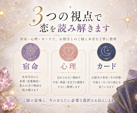 この恋は運命？執着？3つの視点で鑑定します お相手の本音と恋の流れ、宿命を視ながら鑑定します イメージ2