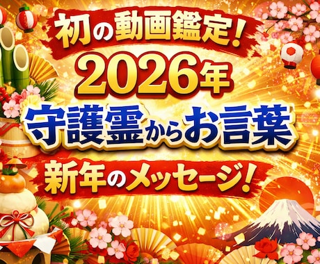 守護霊が語る2026年のあなたを届けます 不安が静まり、本来の道が自然と見えてくる霊的ガイダンス イメージ1