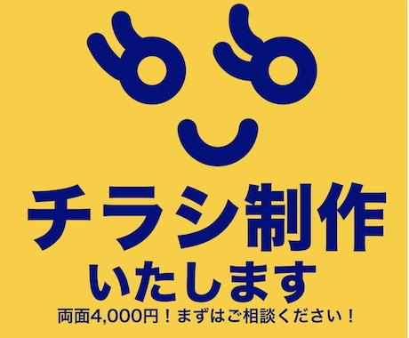 チラシデザインします イメージ1
