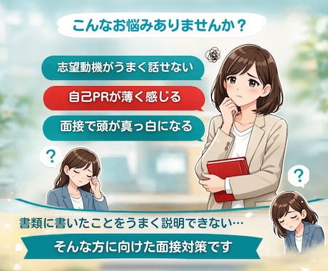転職就職 面接｜私の言葉で話せる面接対策をします 自分らしく働きたい女性へ｜採用視点で面接対策会議をしましょう イメージ2