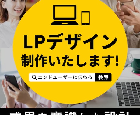 成果につながるLP制作します 「どのデザイナーに頼めばいいかわからない‥」と悩んでいる方へ イメージ1