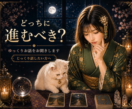 どっちに進むべき？タロットで占います あなたが一歩、前に進むための“きっかけ”になりますように♡ イメージ1