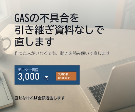 GASの不具合を引き継ぎ資料なしで直します イメージ1