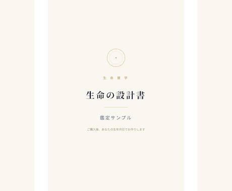 あなたの誕生日に刻まれた生命コードを読み解きます 生まれた日の宇宙の状態が、生命コードとして刻まれています イメージ2